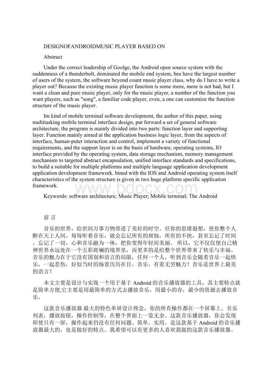 基于Android音乐播放器设计实现分析.docx_第2页