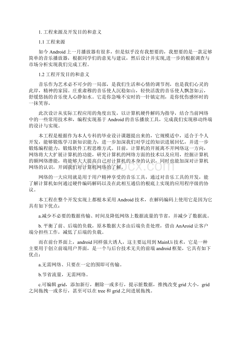 基于Android音乐播放器设计实现分析.docx_第3页