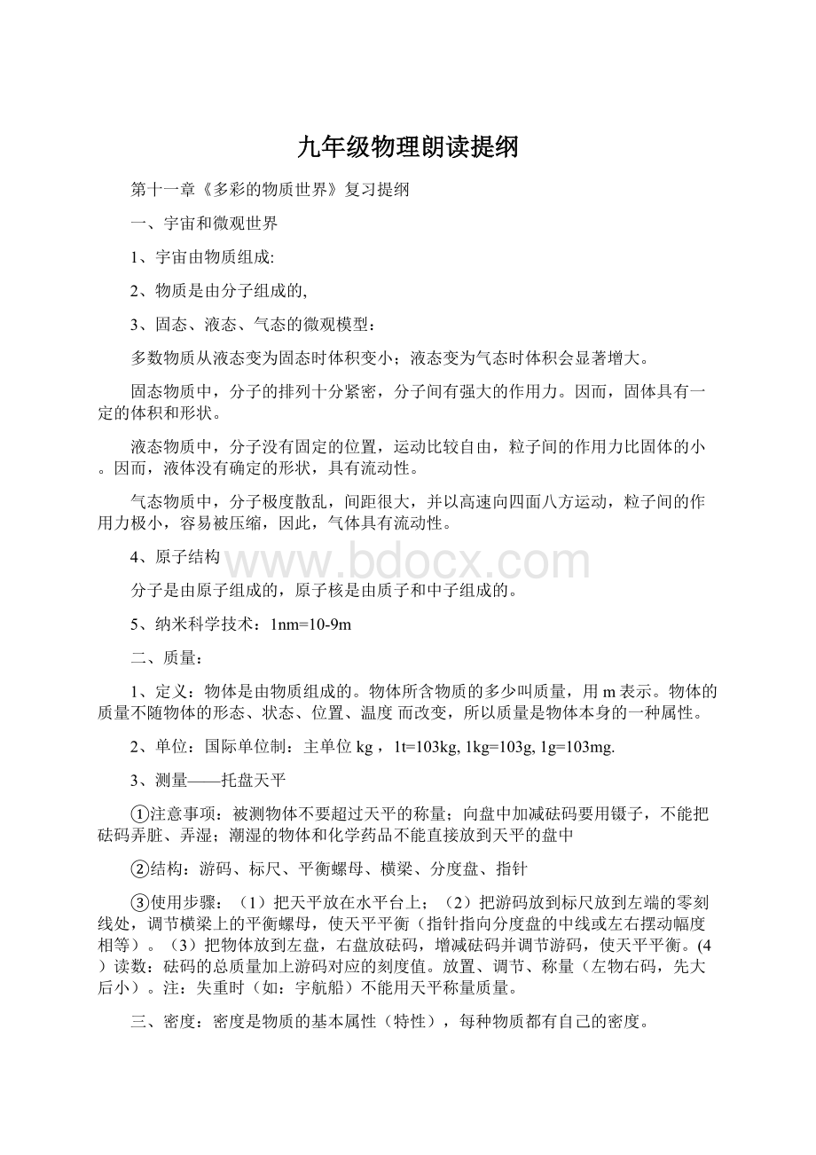 九年级物理朗读提纲Word文档下载推荐.docx_第1页