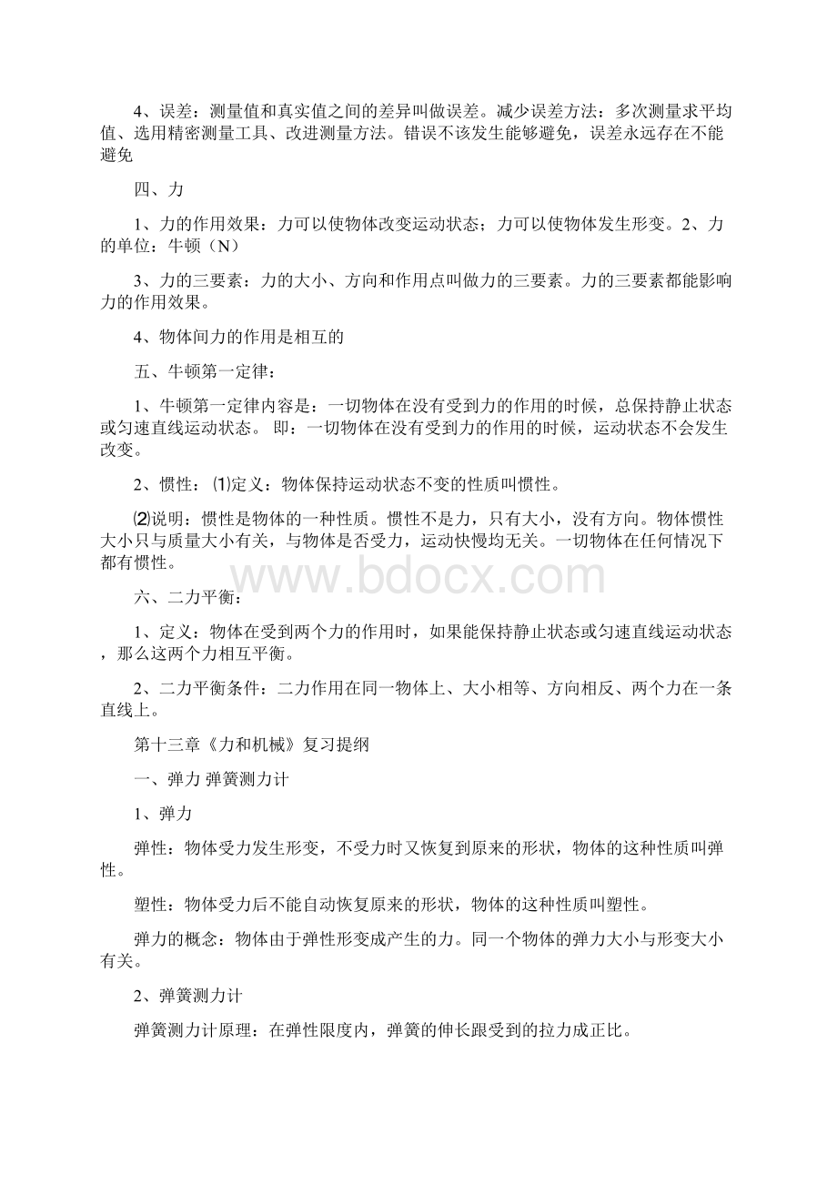 九年级物理朗读提纲Word文档下载推荐.docx_第3页