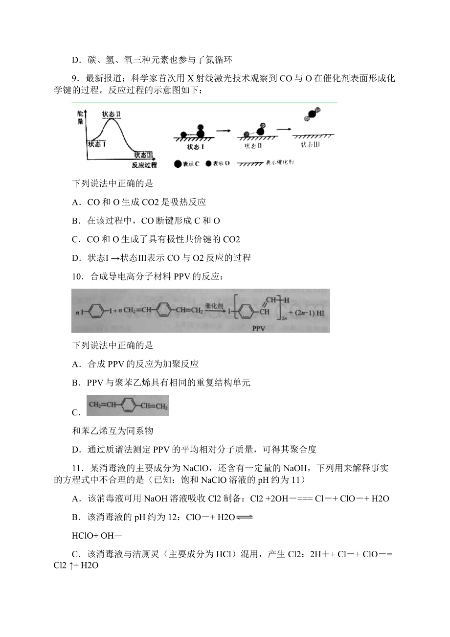 高考理科综合化学部分北京卷.docx_第2页