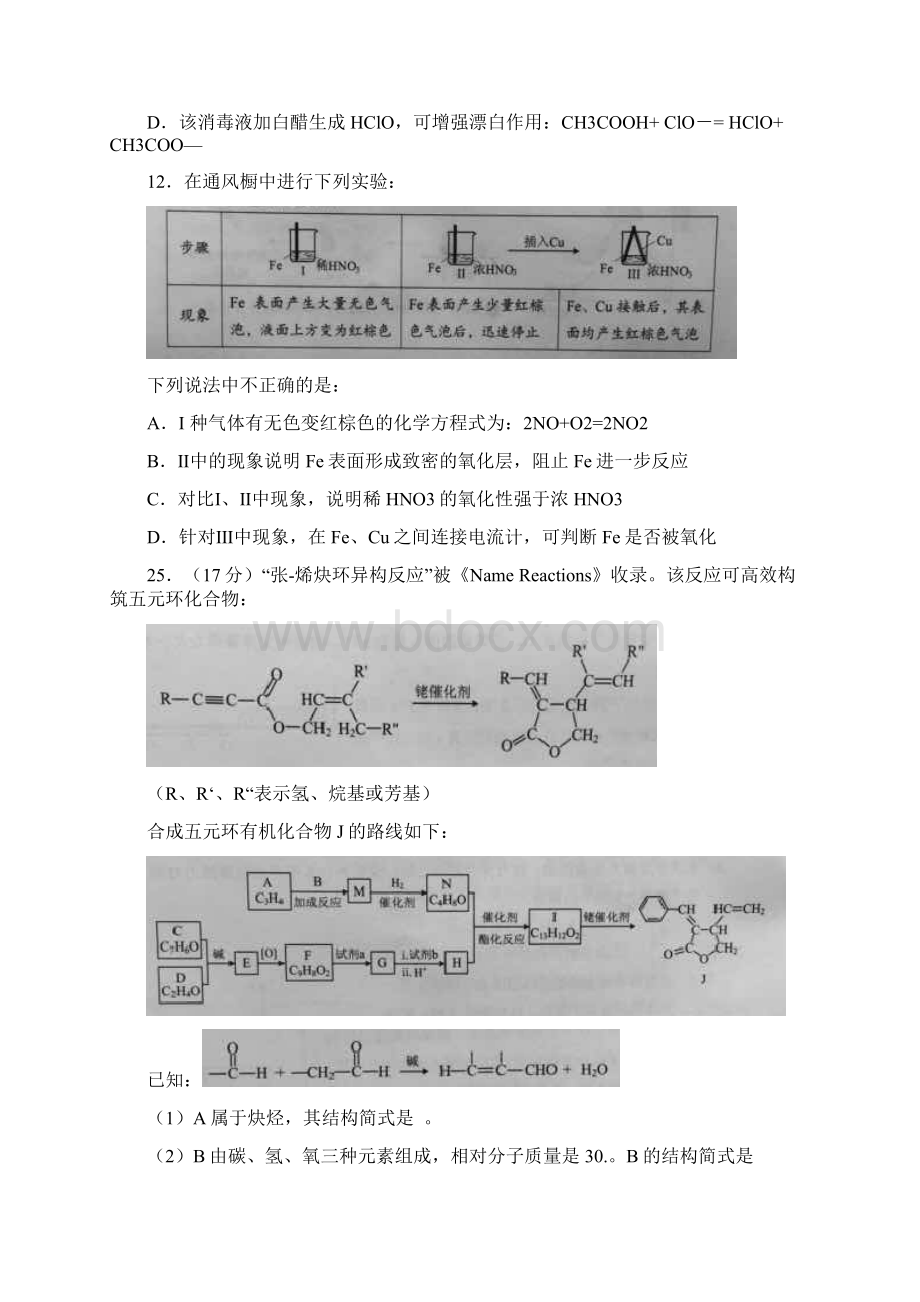 高考理科综合化学部分北京卷.docx_第3页