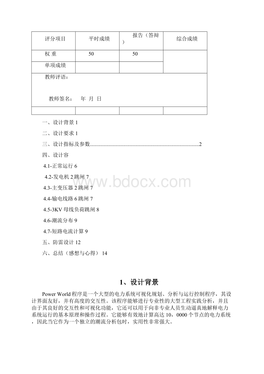 高电压技术课程设计报告.docx_第2页