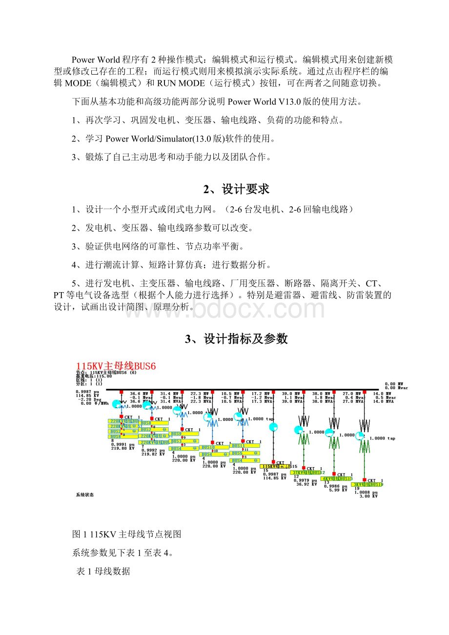 高电压技术课程设计报告.docx_第3页