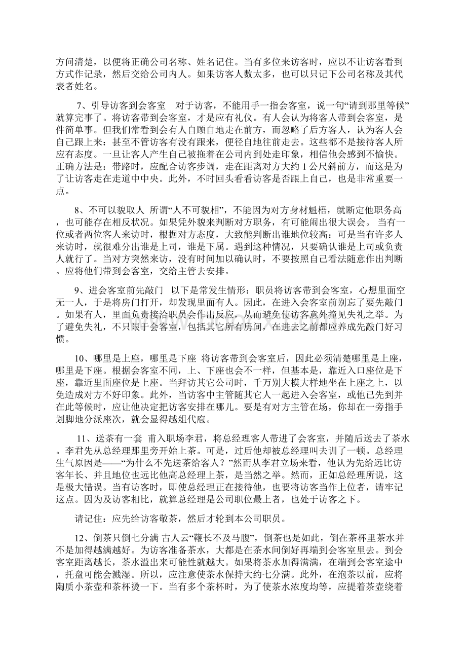 接人待物的基本礼仪.docx_第2页