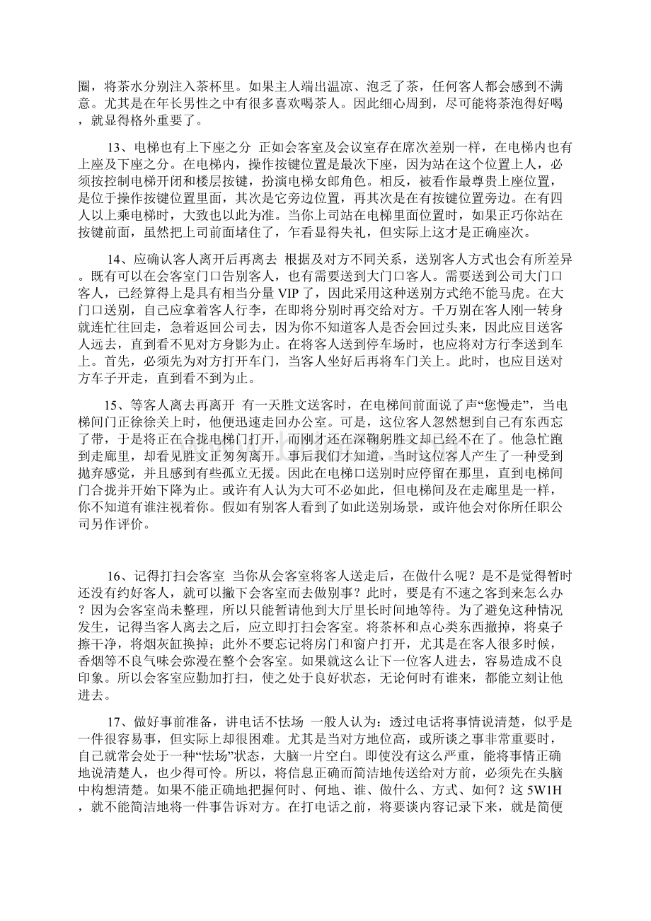 接人待物的基本礼仪.docx_第3页