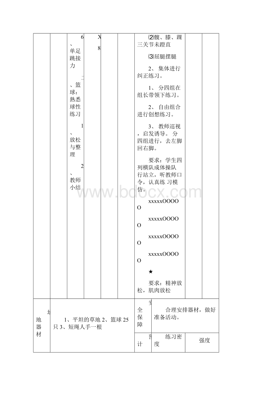 跨越式跳高教案文档格式.docx_第3页