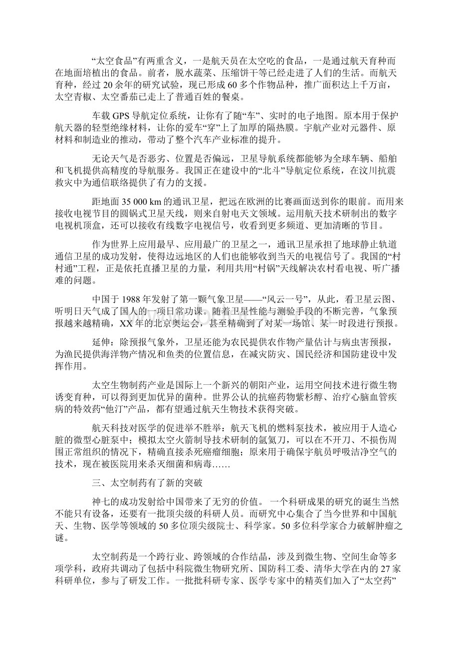 神舟七号与人类生活关系.docx_第2页