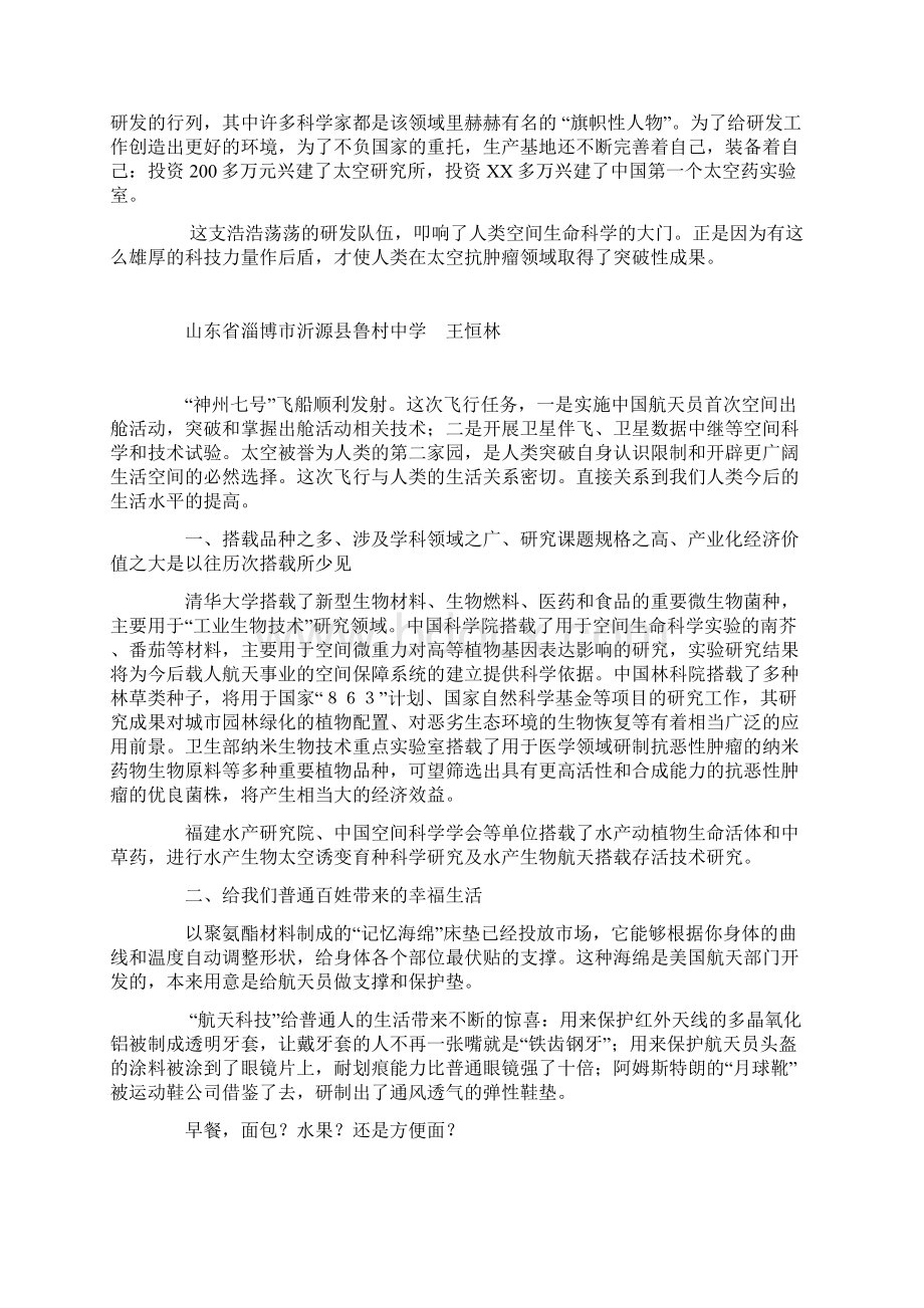 神舟七号与人类生活关系.docx_第3页