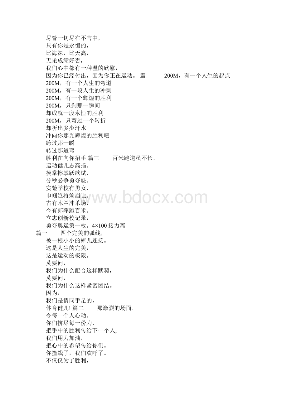 冬季运动会通讯稿大全阳光正好我们正青春.docx_第2页