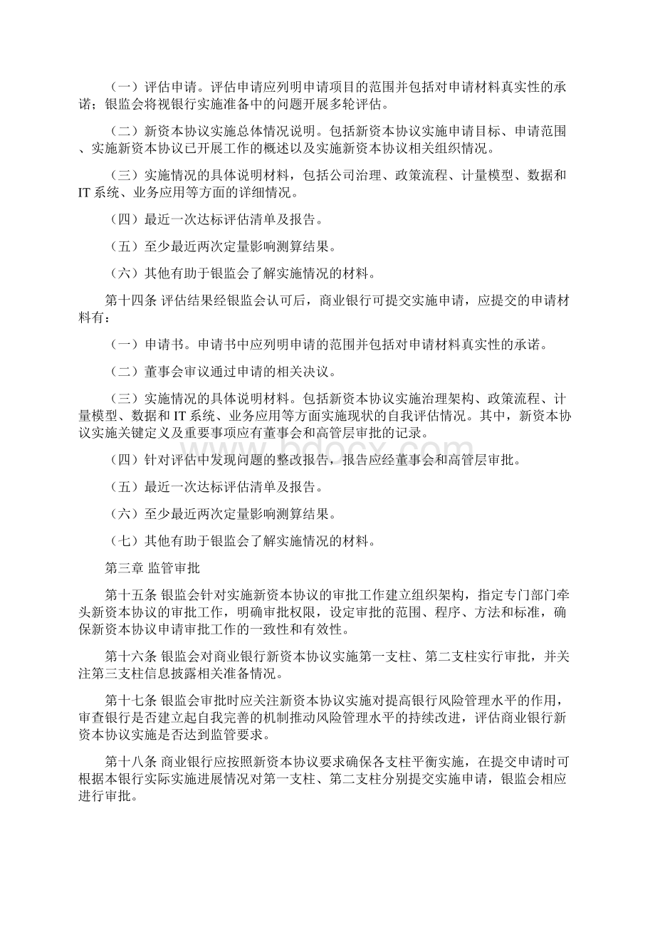 商业银行实施新资本协议申请和审批指引.docx_第3页