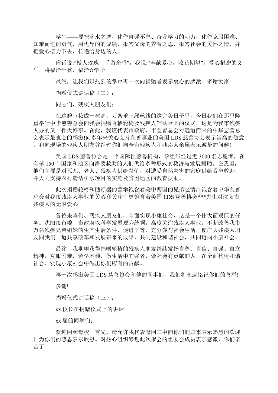 捐赠仪式讲话稿20篇.docx_第2页