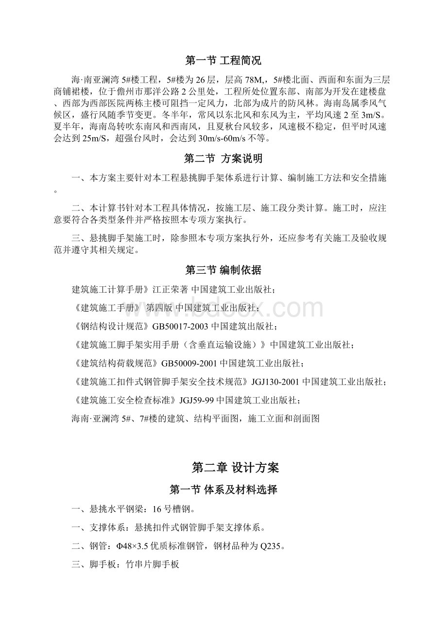 普通悬挑架专项方案.docx_第2页