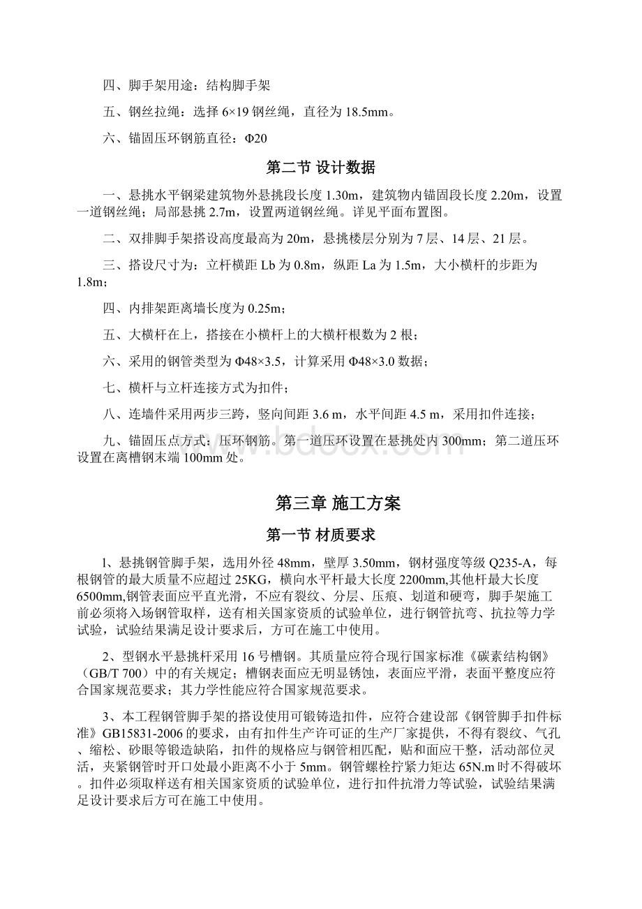 普通悬挑架专项方案.docx_第3页