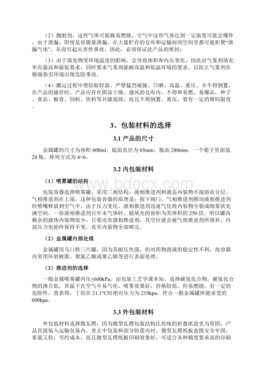 杀虫气雾剂的包装工艺设计.docx_第3页