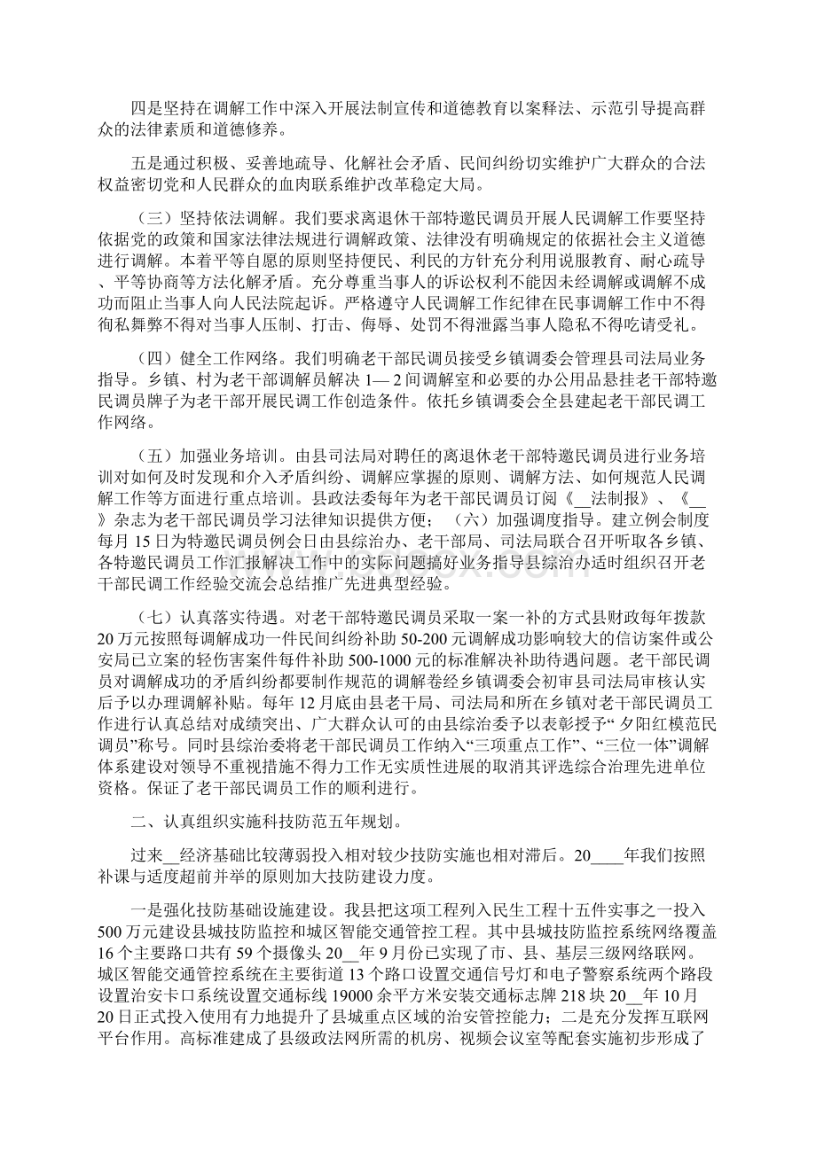 肥乡县社会管理创新工作调研报告文档格式.docx_第2页