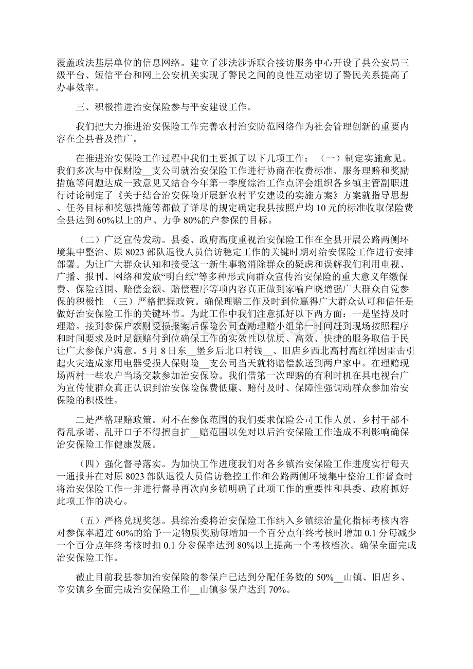肥乡县社会管理创新工作调研报告.docx_第3页