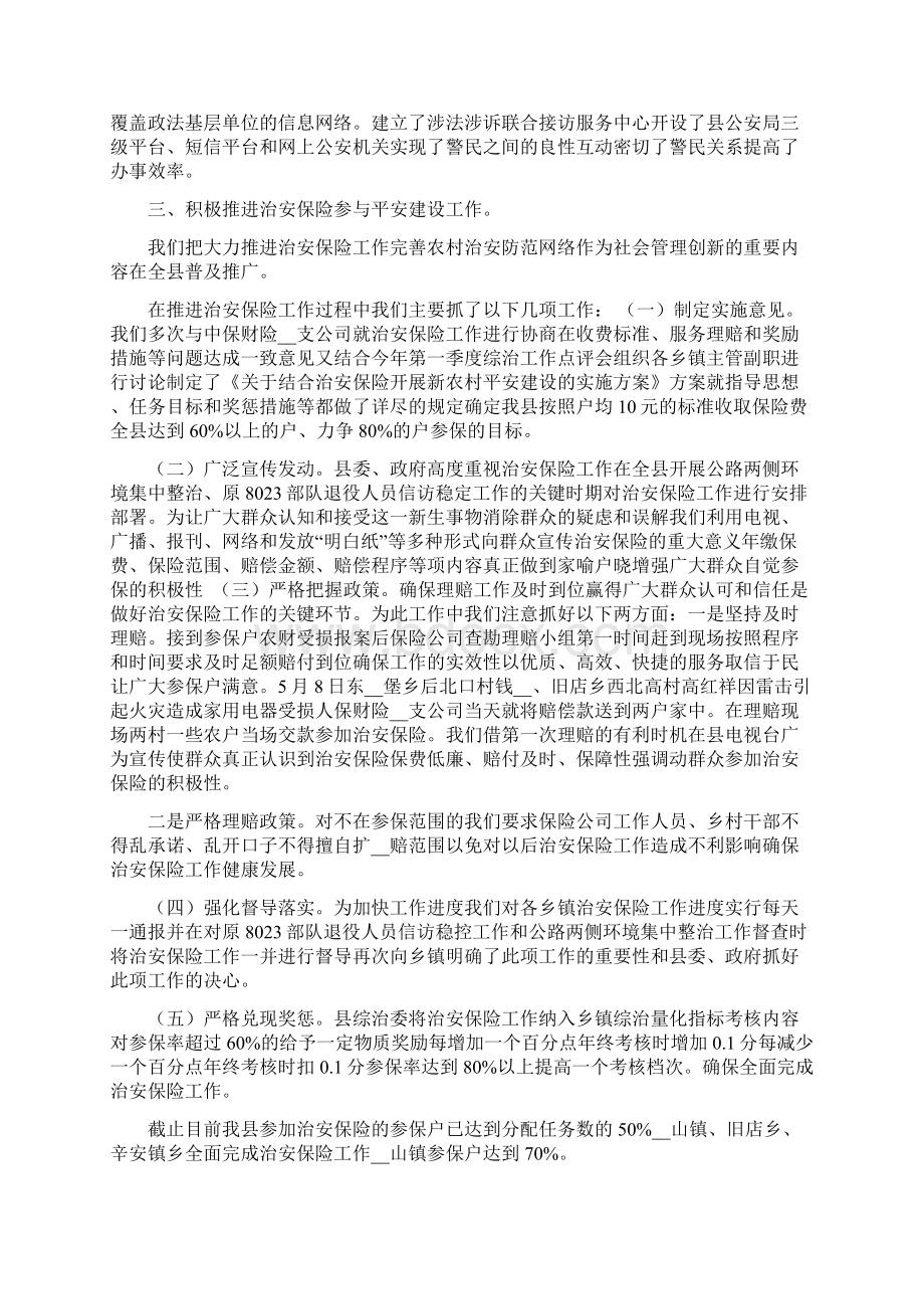 肥乡县社会管理创新工作调研报告文档格式.docx_第3页