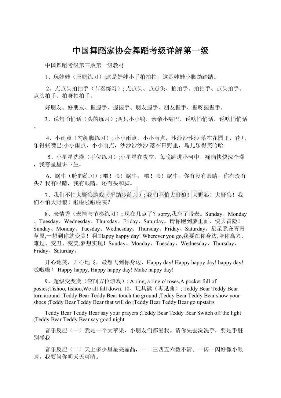 中国舞蹈家协会舞蹈考级详解第一级.docx_第1页