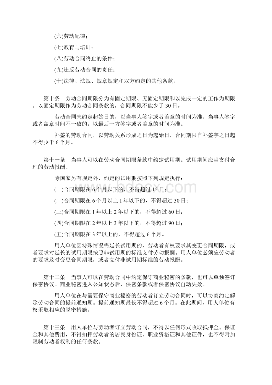 辽宁省劳动合同规定文档格式.docx_第3页