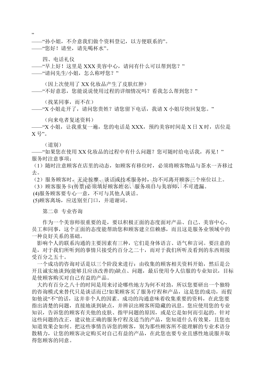 美容院店务管理之导客手册.docx_第3页