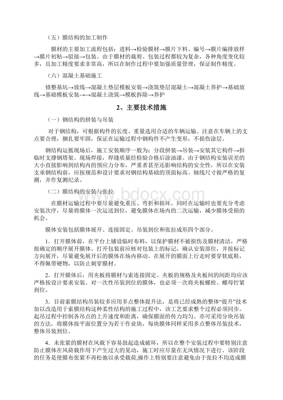 自行车棚施工方案.docx_第3页