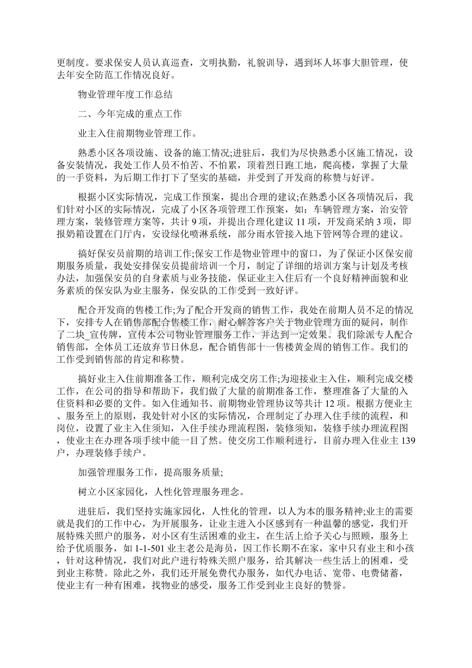 物业个人年终工作总结五篇.docx_第2页