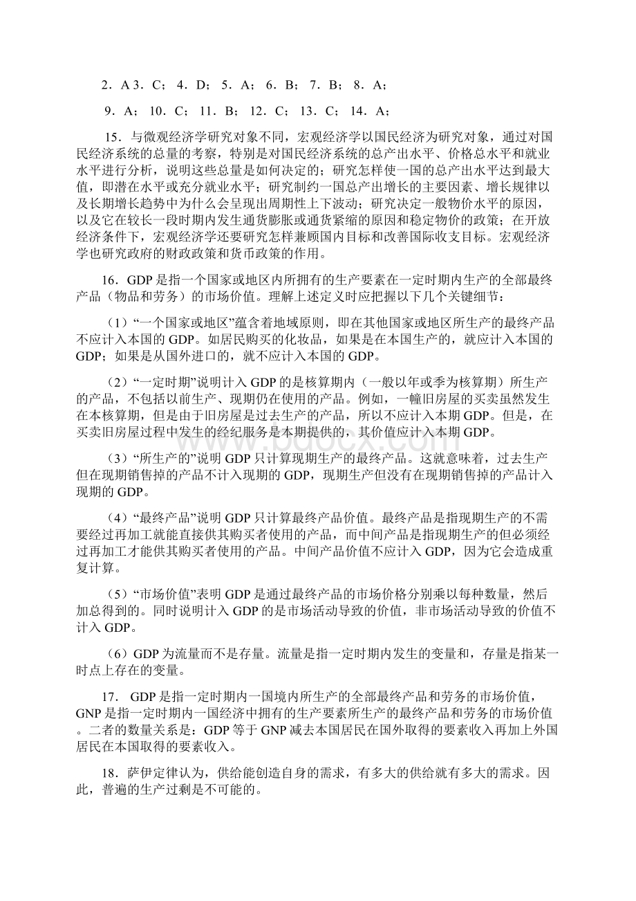 宏观经济学习题及参考答案.docx_第3页