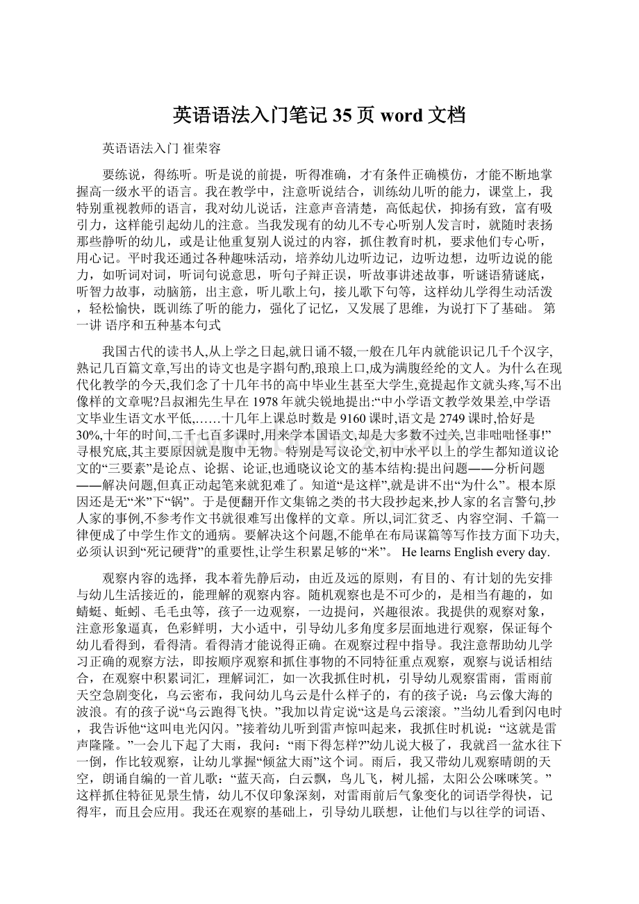 英语语法入门笔记35页word文档.docx_第1页