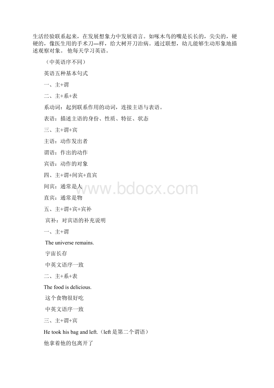 英语语法入门笔记35页word文档.docx_第2页