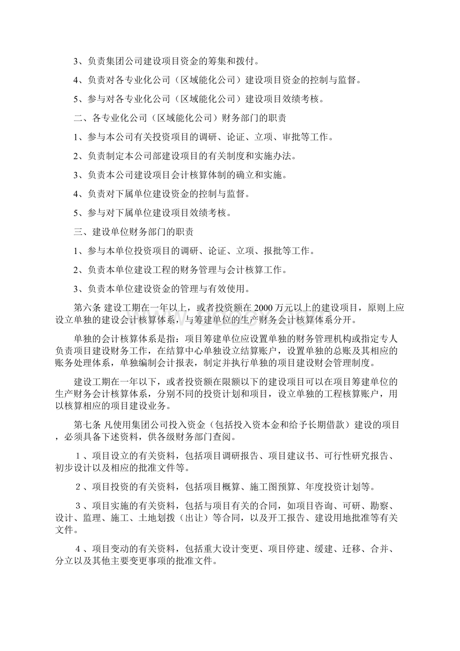 建设项目财务管理与会计核算办法A.docx_第2页