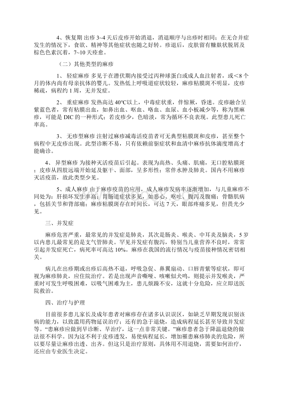 麻疹防治知识培训资料讲课稿.docx_第2页