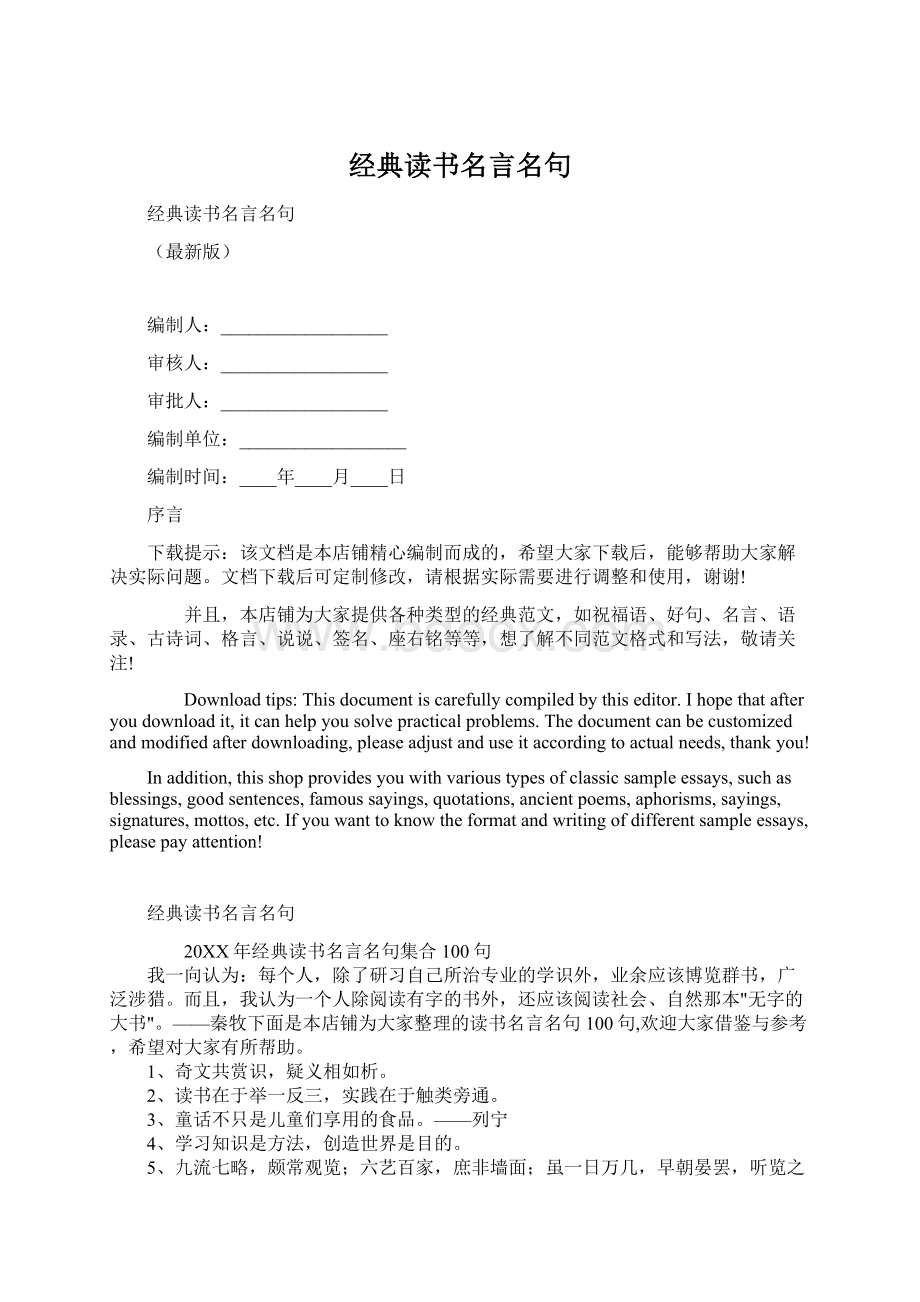 经典读书名言名句Word下载.docx_第1页