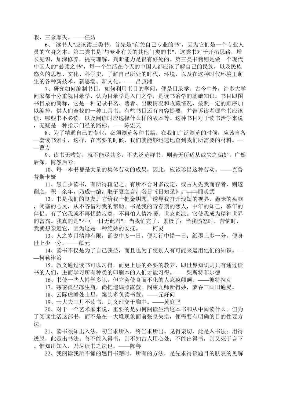 经典读书名言名句Word下载.docx_第2页