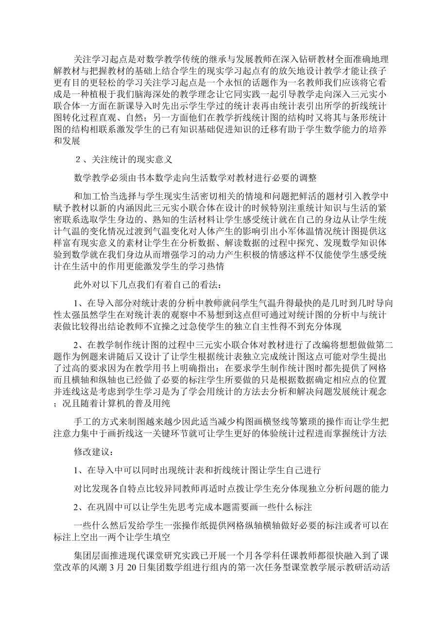 折线统计图的评课稿5篇.docx_第2页