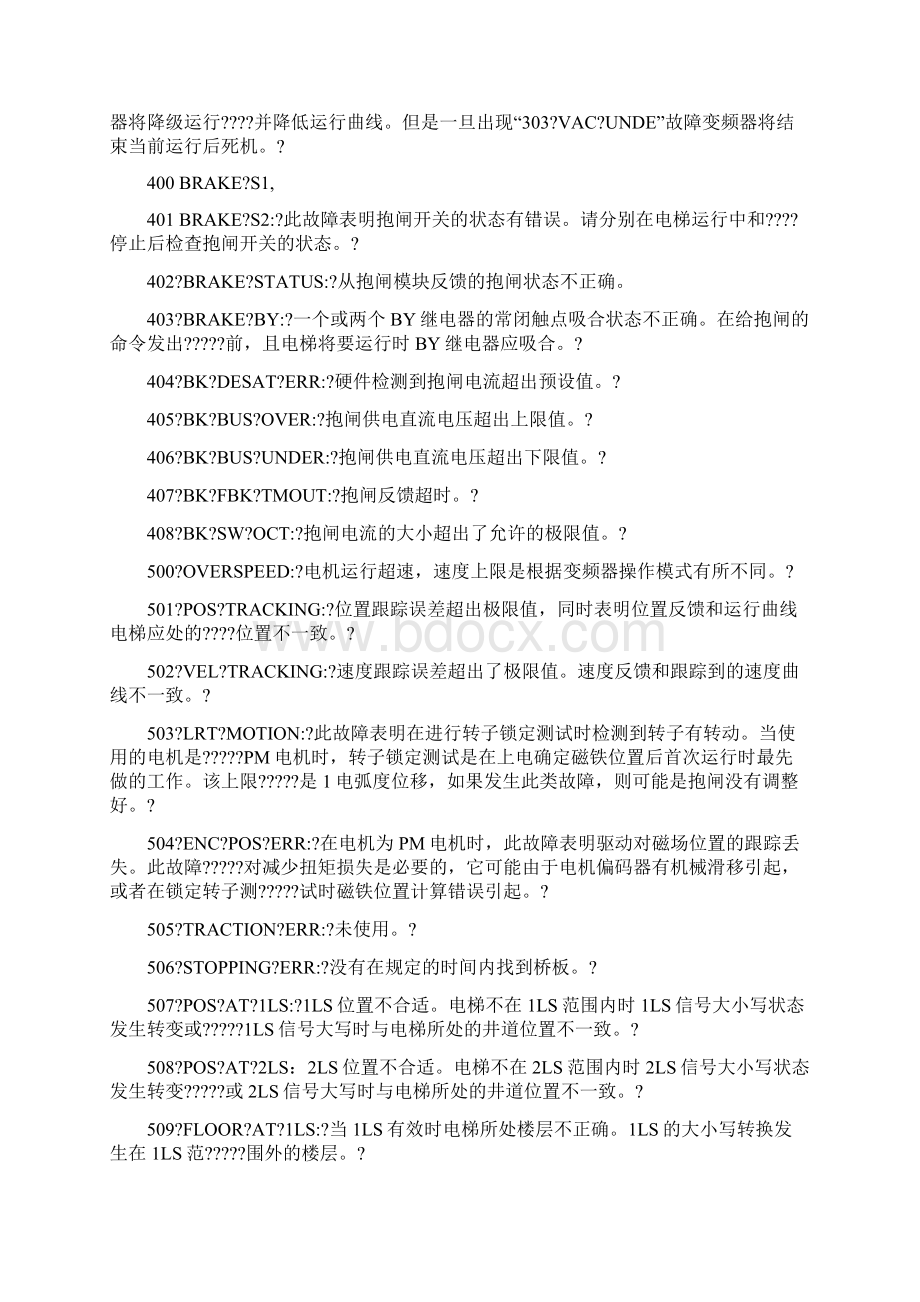 OTIS故障代码中文版Word文档格式.docx_第3页