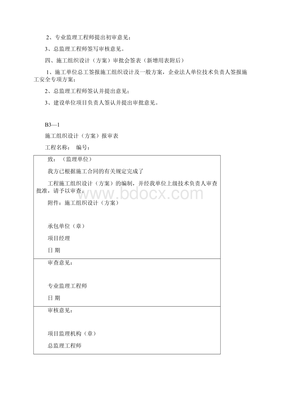 工程监理资料编制要点文档格式.docx_第3页