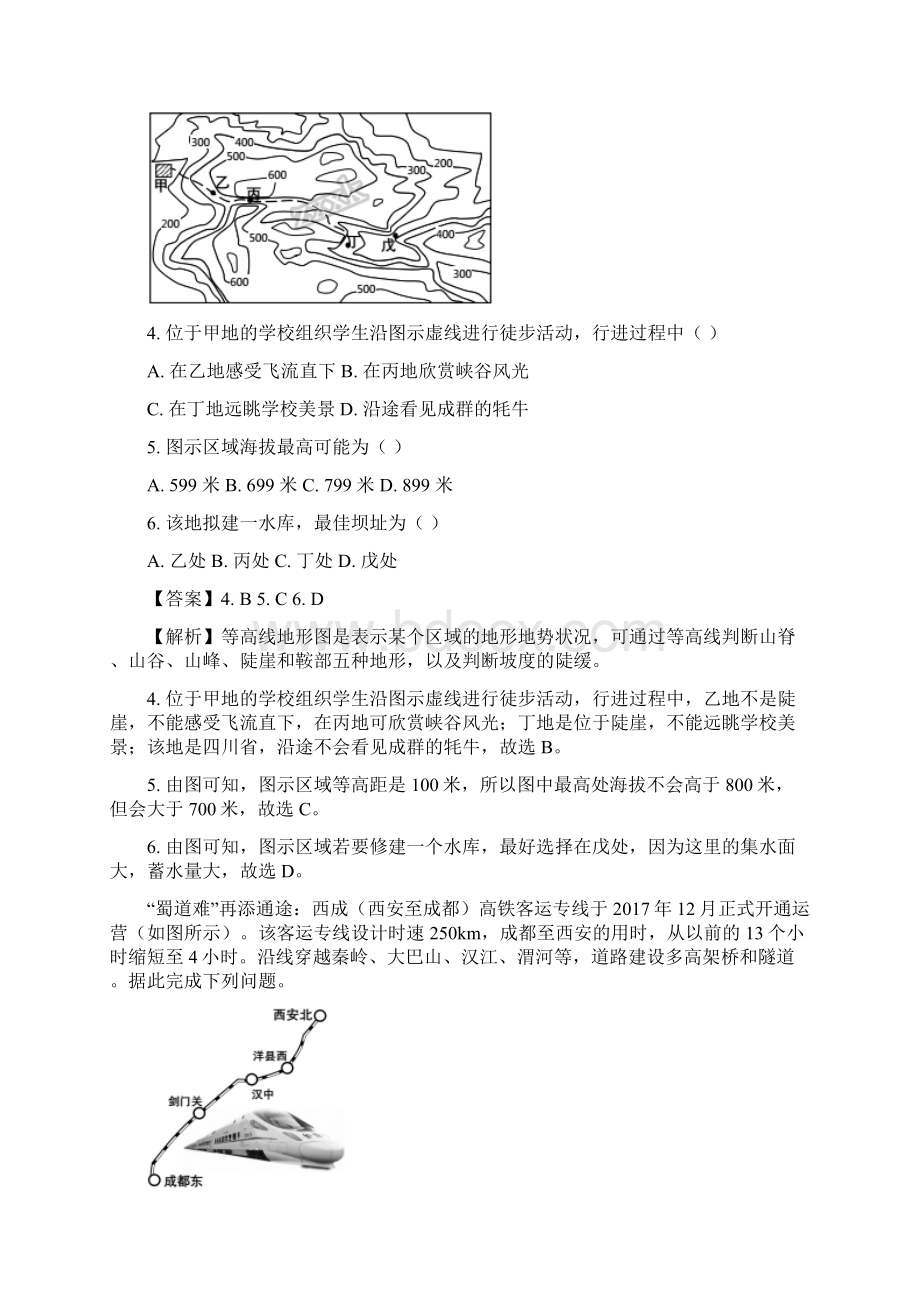 四川省内江市中考地理试题解析版.docx_第2页