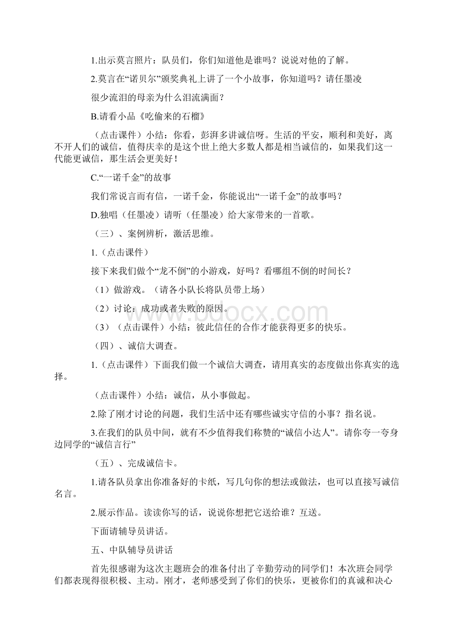 关于诚信主题班会策划书.docx_第2页