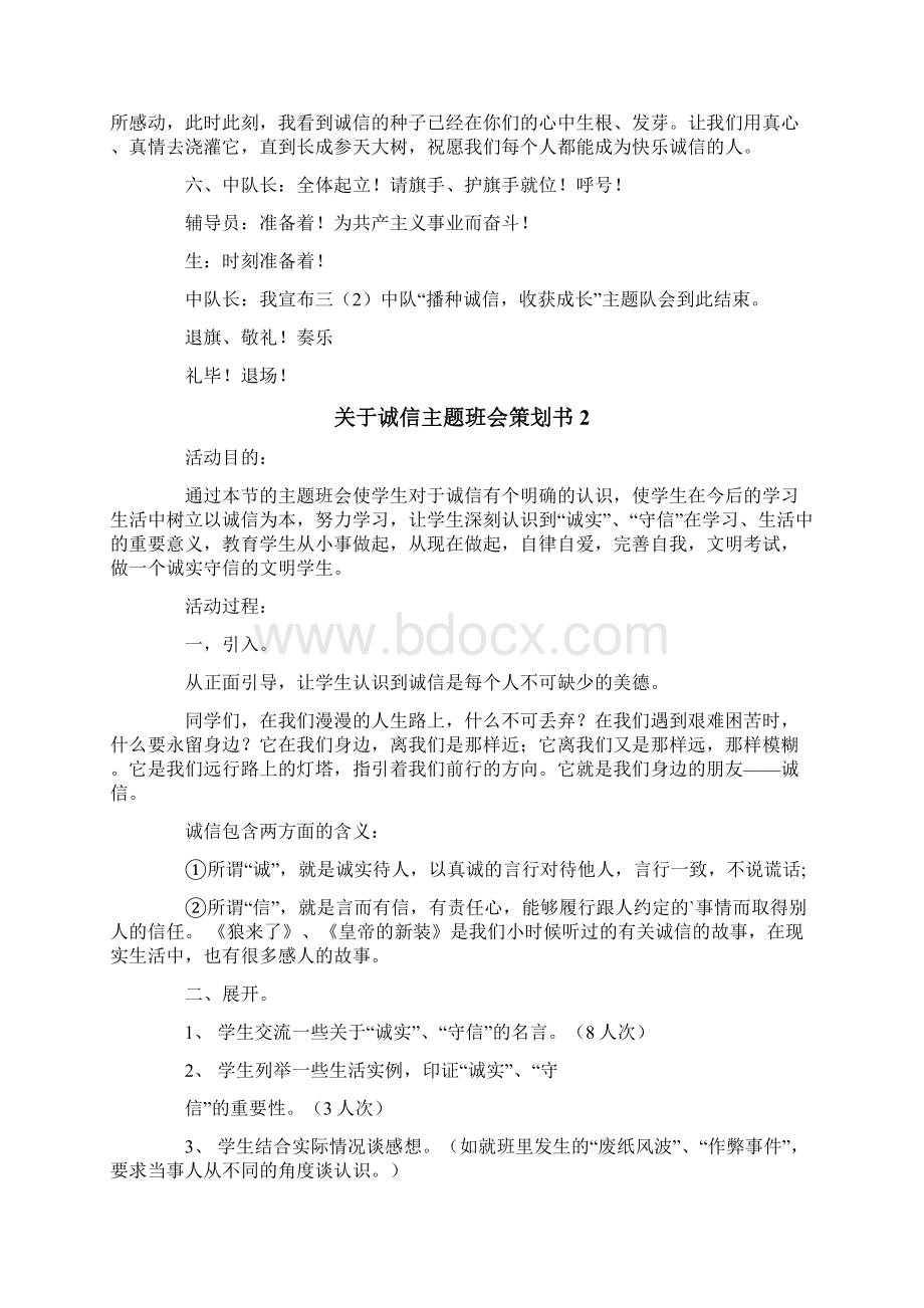 关于诚信主题班会策划书.docx_第3页