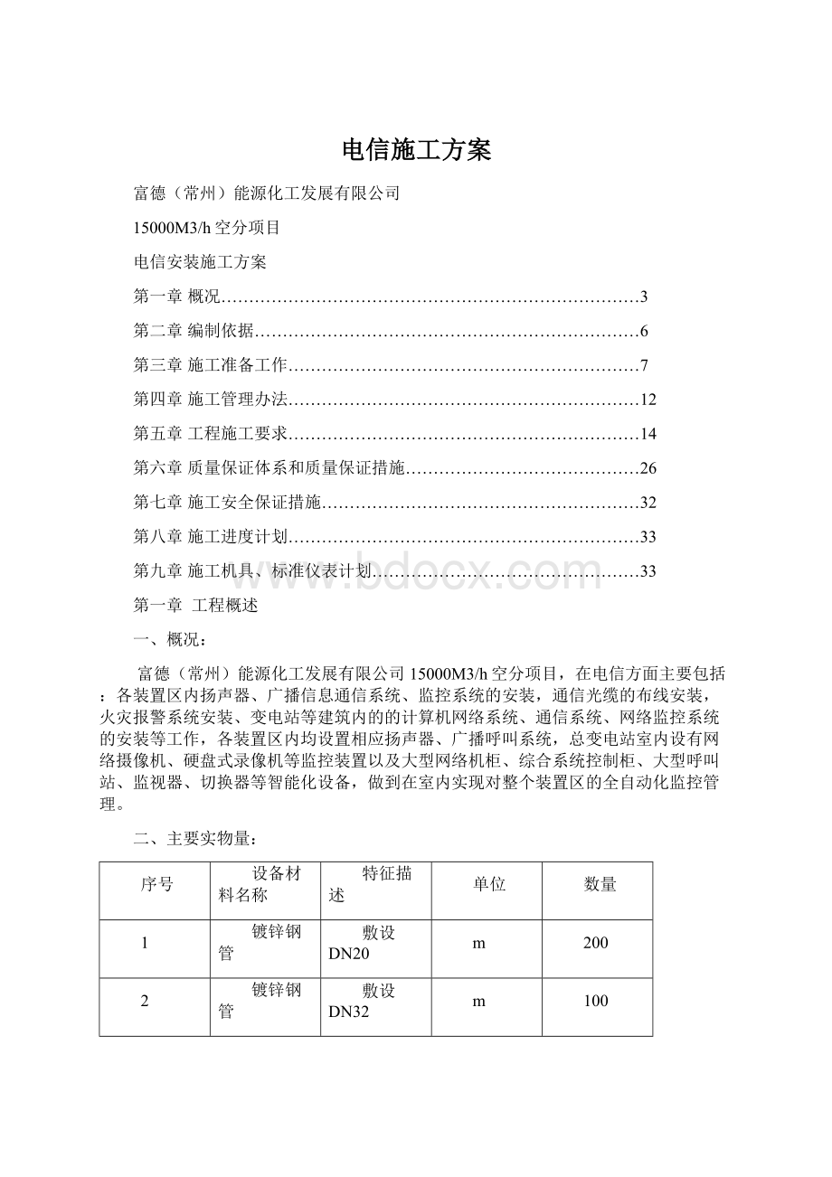 电信施工方案Word下载.docx