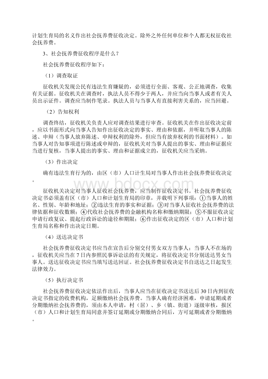 人口与计划生育法律法规解读.docx_第2页