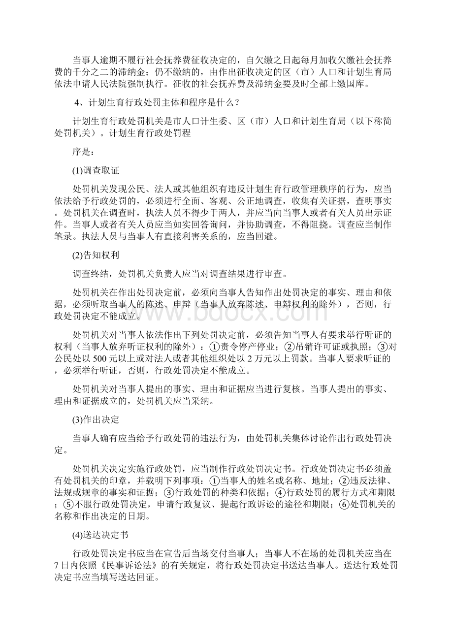 人口与计划生育法律法规解读.docx_第3页