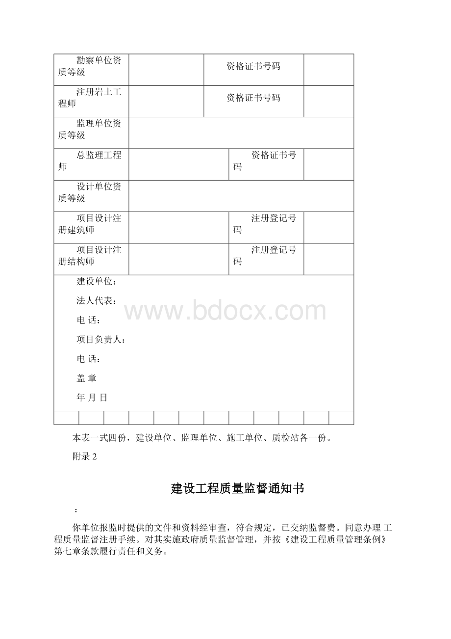 质量监督表.docx_第2页