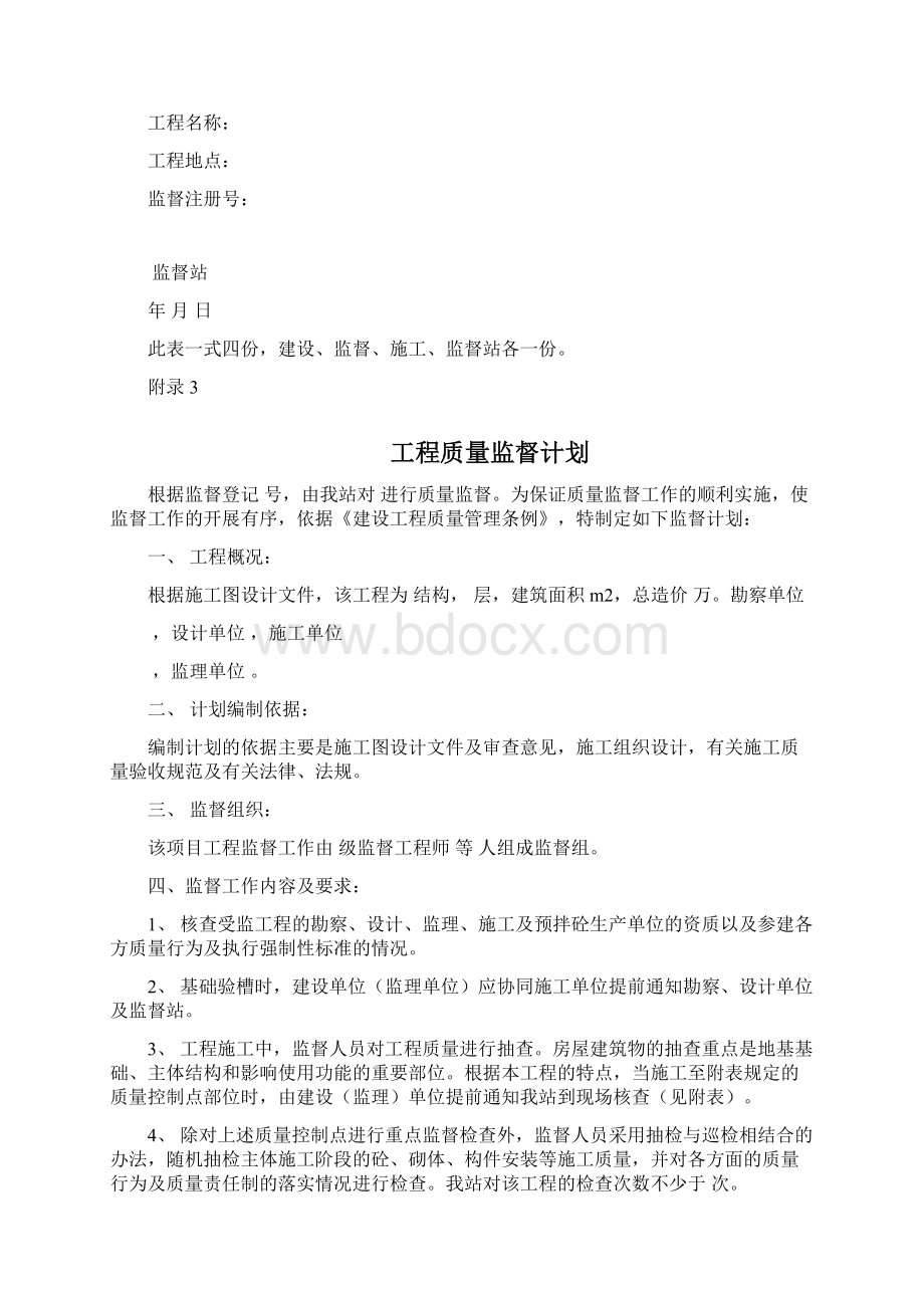 质量监督表.docx_第3页