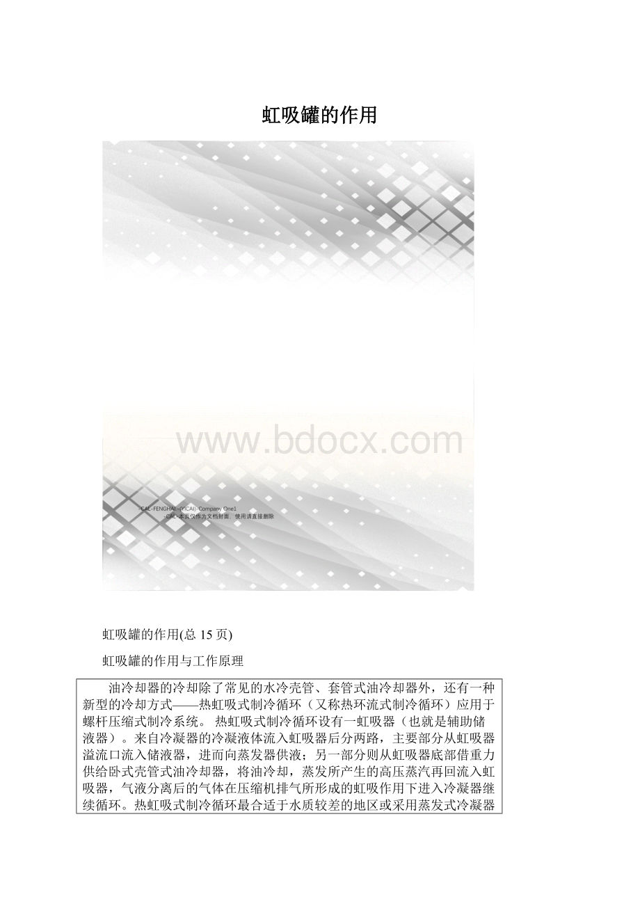 虹吸罐的作用文档格式.docx