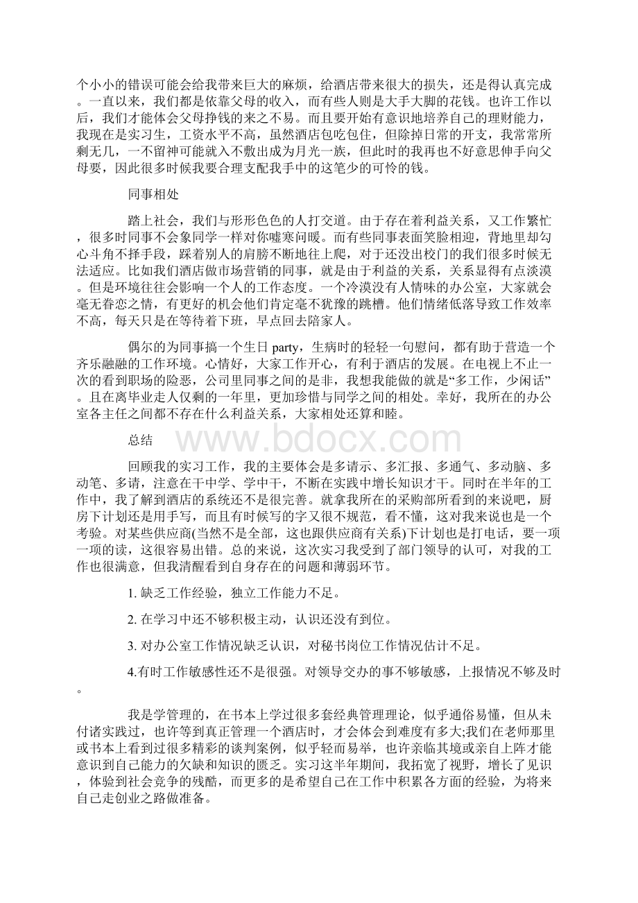 采购的实习报告Word文档下载推荐.docx_第3页