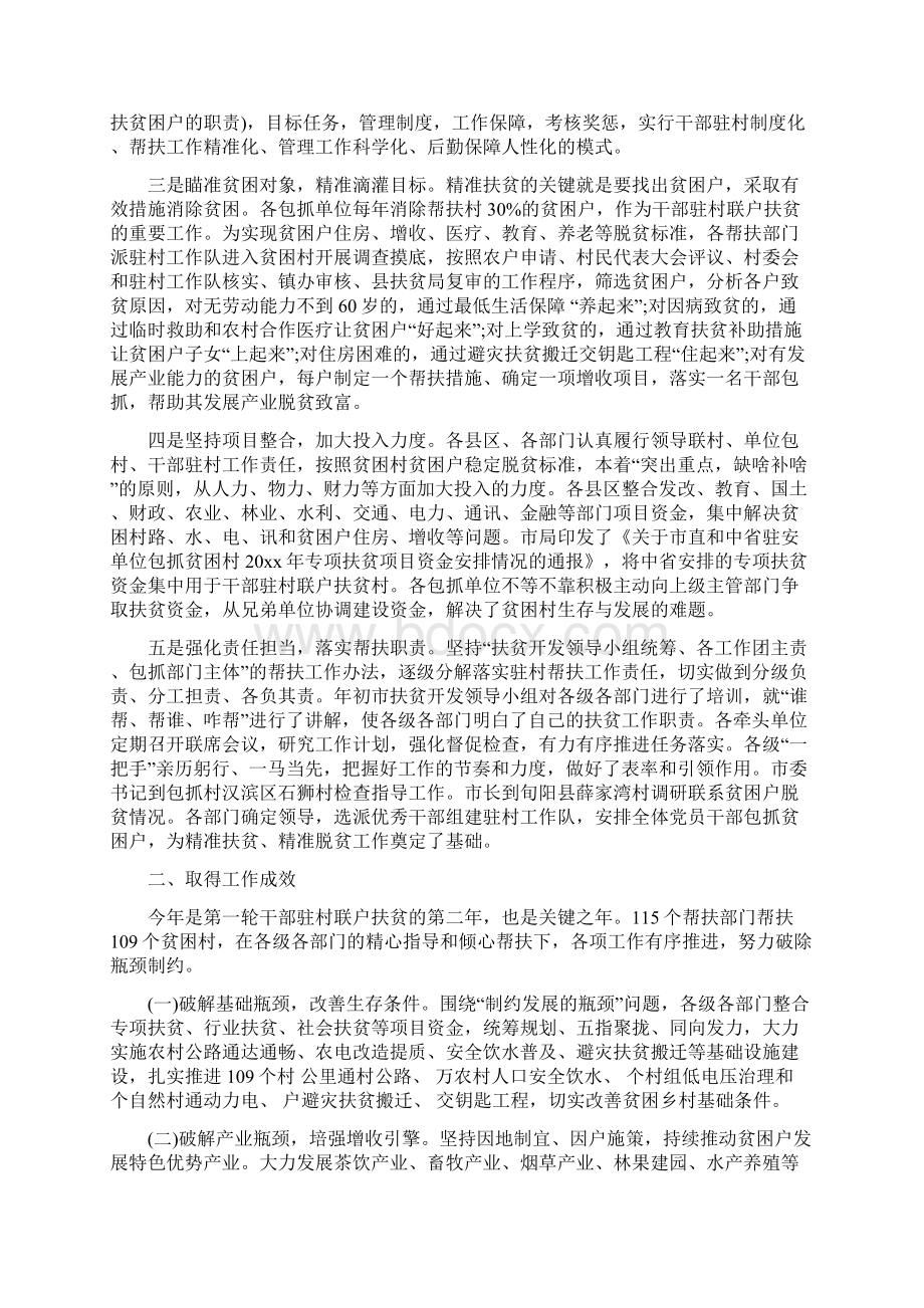 驻村联户工作总结与驻村领导个人总结汇编.docx_第3页