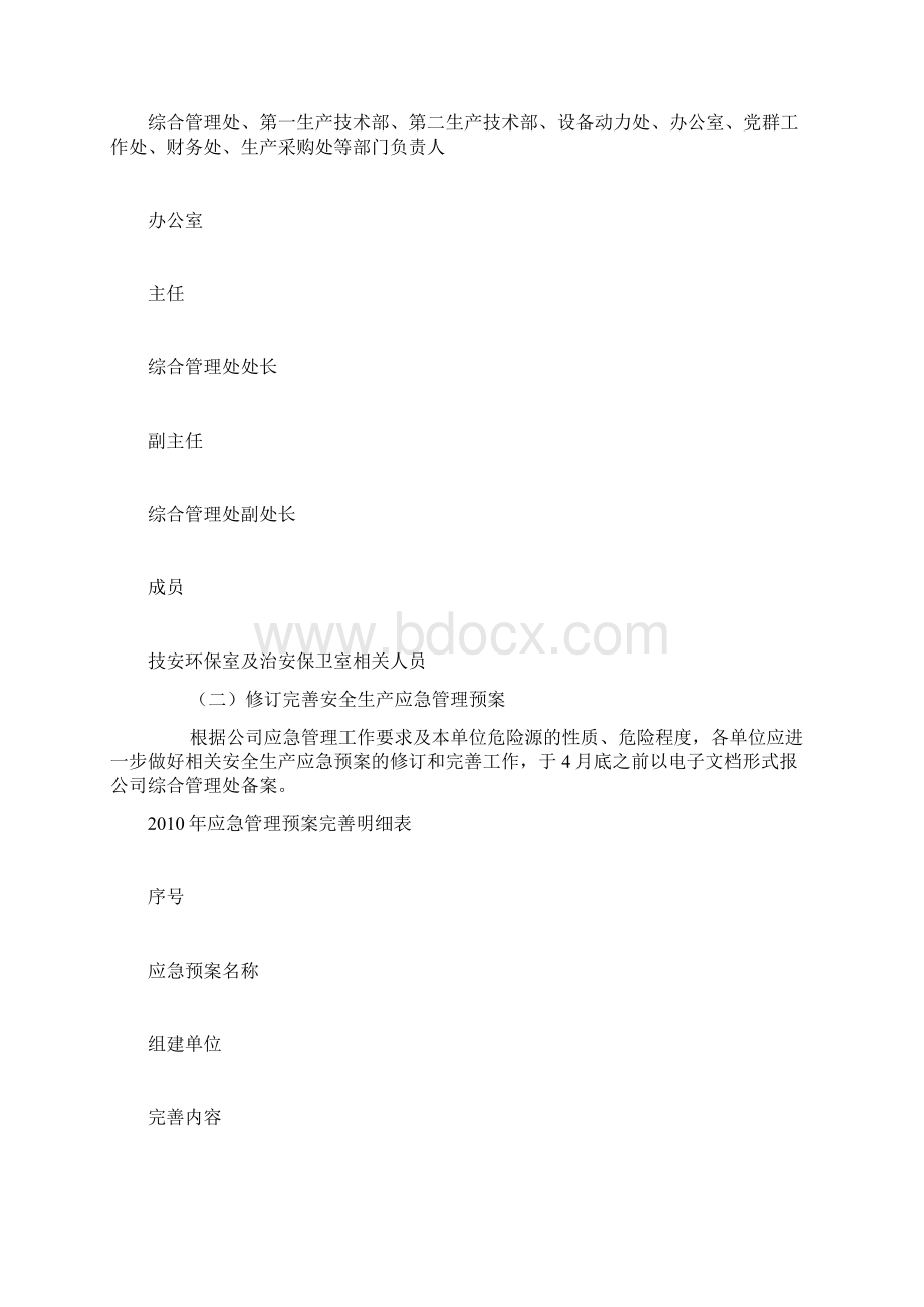 年应急管理工作计划.docx_第2页