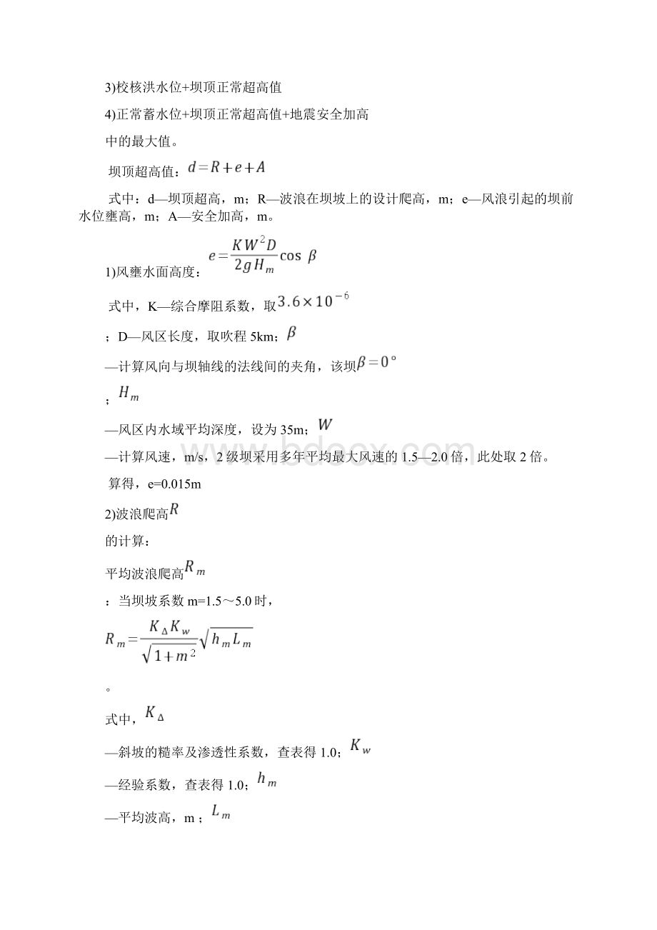 水工建筑物的课程设计斜墙坝Word格式文档下载.docx_第2页